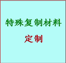  莲池书画复制特殊材料定制 莲池宣纸打印公司 莲池绢布书画复制打印