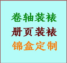 莲池书画装裱公司莲池册页装裱莲池装裱店位置莲池批量装裱公司